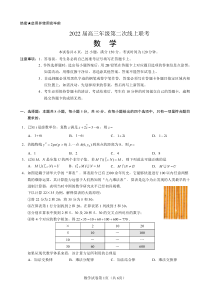 江苏省徐州市第一中学2022届高三年级第二次线上联考数学试题