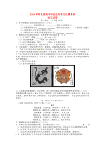 《河北中考真题语文》河北省2016年中考语文真题试题（含答案）