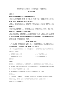 【精准解析】江苏省淮安市高中教学协作体2019-2020学年高一上学期期中考试政治试题