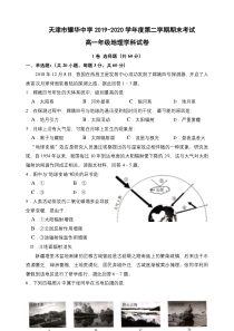 天津市耀华中学2019-2020学年高一下学期期末考试地理试题 含答案