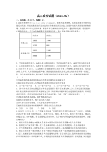 山东省济南大学城实验高级中学2021届高三下学期2月份模拟考试政治