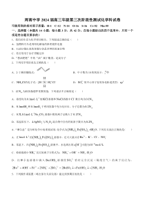 湖南省长沙市周南中学2024届高三上学期第三次阶段性测试化学试题+含答案