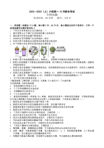 辽宁省丹东市六校2022-2023学年高一上学期12月联合考试生物试卷 含答案