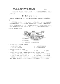 山东省2020届高三新高考三轮冲刺地理试题