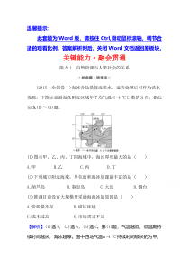 【精准解析】2021高考地理湘教版：关键能力·融会贯通+4.2+自然资源与人类活动、自然灾害对人类的危害【高考】