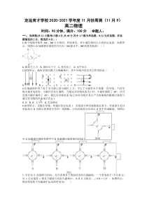 安徽省滁州市定远县育才学校2020-2021学年第一学期高二11月份周测（11月9日）高二物理试题