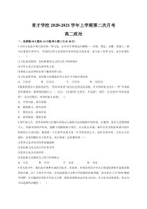 安徽省定远县育才学校2020-2021学年高二上学期第二次月考政治试题 含答案