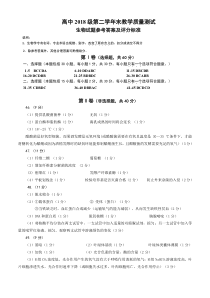 四川省绵阳市2019-2020学年高二下学期期末教学质量测试生物答案