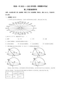 山西省阳泉市第一中学2022-2023学年高二上学期期中地理试题（原卷版）