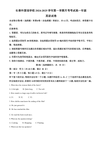 吉林省长春外国语学校2024-2025学年高一上学期9月月考英语试题 Word版含解析