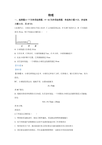 新疆昌吉回族自治州昌吉州第二中学2019-2020高二下学期期中考试物理试题【精准解析】