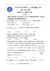 黑龙江省大庆市铁人中学2020-2021学年高二上学期期末考试数学（理）试题 含答案