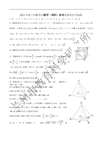 2021届甘肃省兰州市高考一模考试理科数学-答案