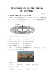 江苏省上冈高级中学2019-2020学年高一上学期期中考试地理试题答案