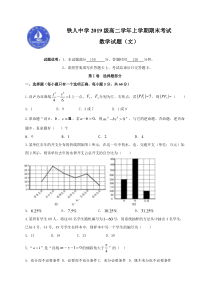 黑龙江省大庆市铁人中学2020-2021学年高二上学期期末考试数学（文）试题含答案