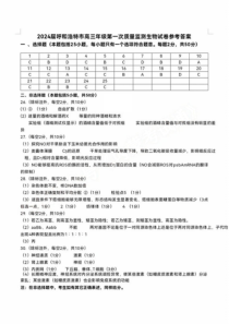 2024届内蒙古呼和浩特市高三年级第一次质量检测 生物答案