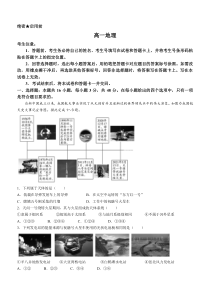 湖南省部分校2023-2024学年高一上学期10月联考试题+地理+含解析