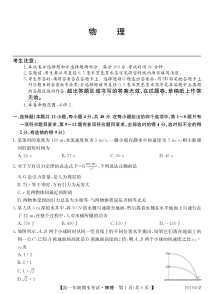 吉林省四平市公主岭范家屯镇第一中学2019-2020学年高一下学期期末考试物理试卷+PDF版含答案