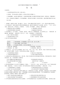 辽宁省锦州市2023届高三下学期4月质量检测 历史 PDF版含答案