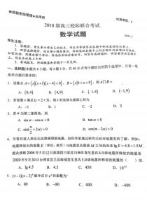 山东省日照市2021届高三下学期5月校际联合考试数学试题 PDF版含答案