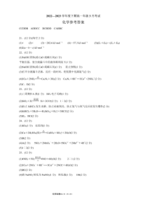 四川省成都市第七中学2022-2023学年高一下学期3月月考化学试卷答案