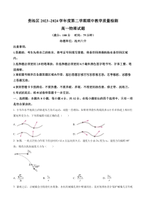 安徽省池州市贵池区2023-2024学年度高一下学期期中教学质量检测 Word版