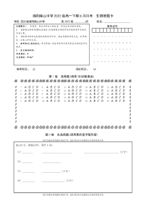 四川省绵阳南山中学2022-2023学年高一下学期6月月考试题  生物 答题卡