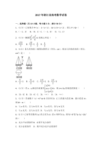 《历年高考数学真题试卷》2017年高考浙江高考数学试题及答案(精校版)