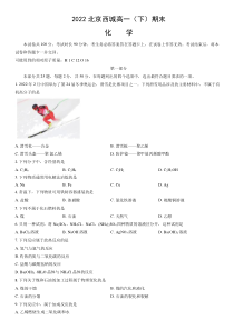 北京市西城区2022-2023学年高一上学期期末考试 化学 Word版含解析