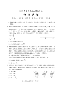 2021届河北省保定市高考二模物理试题