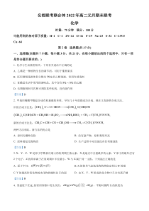 湖南省名校联考联合体2021-2022学年高二上学期期末考试化学试题 含答案