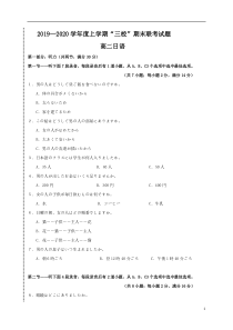 吉林省梅河口市朝鲜族中学2019-2020学年高二上学期期末考试日语试题含答案【日语专题】