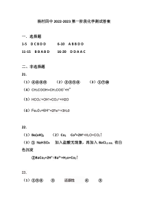 天津市武清区杨村第四中学2022-2023学年高一上学期10月月考化学答案