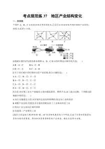 2025届高三一轮复习地理试题（人教版新高考新教材）考点规范练37　地区产业结构变化 Word版含解析