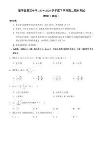 贵州省黔东南州黎平县黎平三中2019-2020学年高二下学期期末考试数学（理）试题 