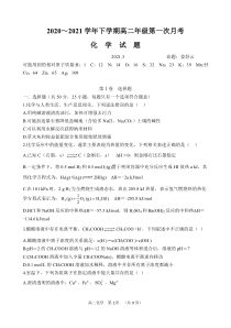 山西省怀仁市第一中学云东校区2020-2021学年高二第二学期第一次月考化学试卷 含答案