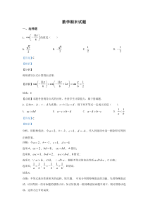 【精准解析】河北省邯郸市永年区第一中学2019-2020学年高一下学期期末考试数学试题