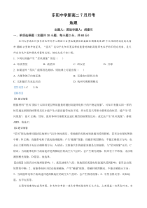 浙江省东阳中学2022-2023学年高二下学期7月月考地理试题 含解析