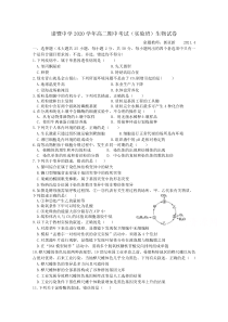 浙江省绍兴市诸暨中学2020-2021学年高二下学期4月期中考试生物试题（实验班）含答案