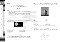 天一大联考皖豫名校联盟2022-2023学年高二上学期10月阶段性测试（一） 地理