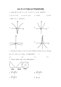 浙江省宁波市北仑中学2022届高三上学期返校考试数学试题含答案