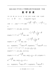 辽宁省营口市2022-2023学年高一上学期期末数学试题答案