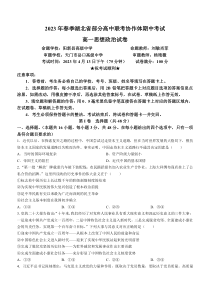 湖北省部分高中联考协作体2022-2023学年高一下学期期中政治试题 含答案【武汉专题】