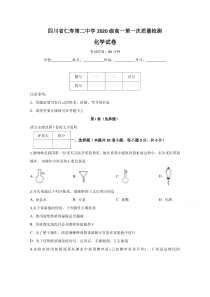 四川省仁寿第二中学2020-2021学年高一上学期第一次月考化学试题含答案