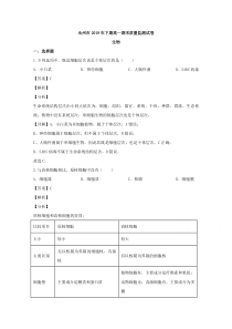 【精准解析】湖南省永州市2019-2020学年高一上学期期末考试生物试题