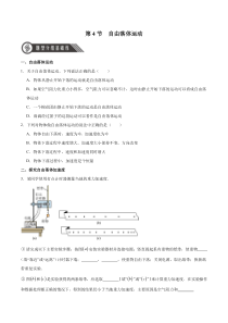 高一物理人教版2019必修第一册同步备课试题 2-4 自由落体运动 Word版含解析