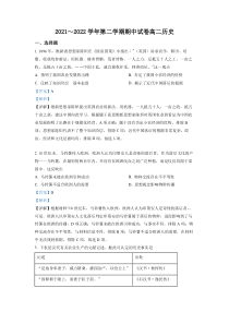 江苏省常熟市2021-2022学年高二下学期期中历史试题Word含解析