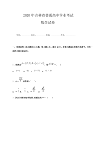 吉林省长春市第一五一中学2021届高三学业模拟考试数学试题（二）含答案