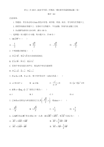 山西省孝义二中2019-2020学年高一下学期期末考试数学（B卷）试题含答案