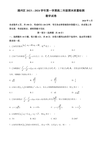 北京市通州区2023-2024学年高二上学期期末质量检测数学试卷  Word版无答案